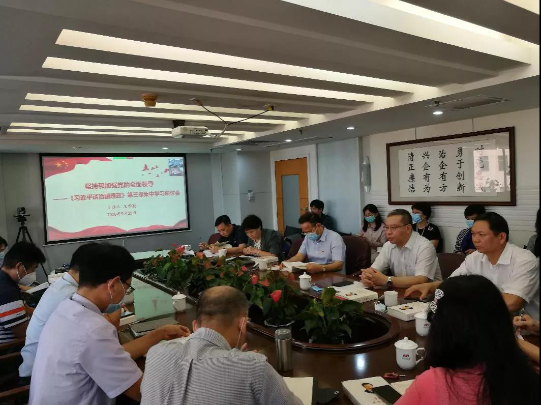 紡織股份黨委專題學(xué)習(xí)《習(xí)近平談治國(guó)理政》第三卷
