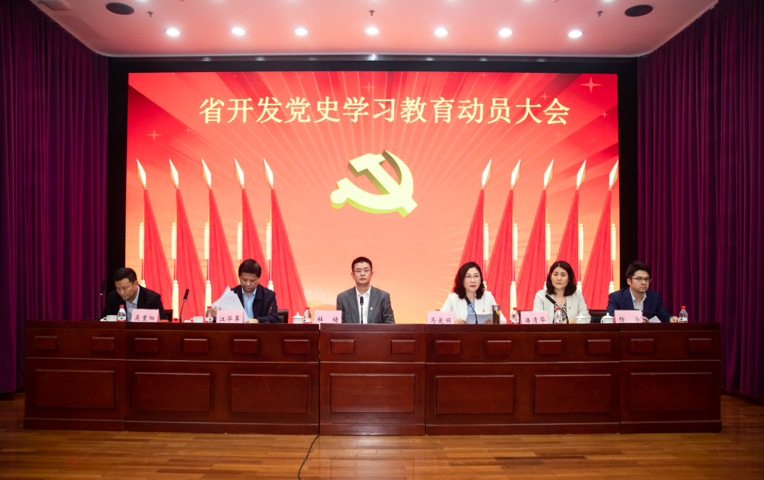 學(xué)黨史 開新局 | 省開發(fā)、紡織股份、國義招標(biāo)召開黨史學(xué)習(xí)教育動(dòng)員大會(huì) 學(xué)黨史 開新局 | 省開發(fā)、紡織股份、國義招標(biāo)召開黨史學(xué)習(xí)教育動(dòng)員大會(huì)