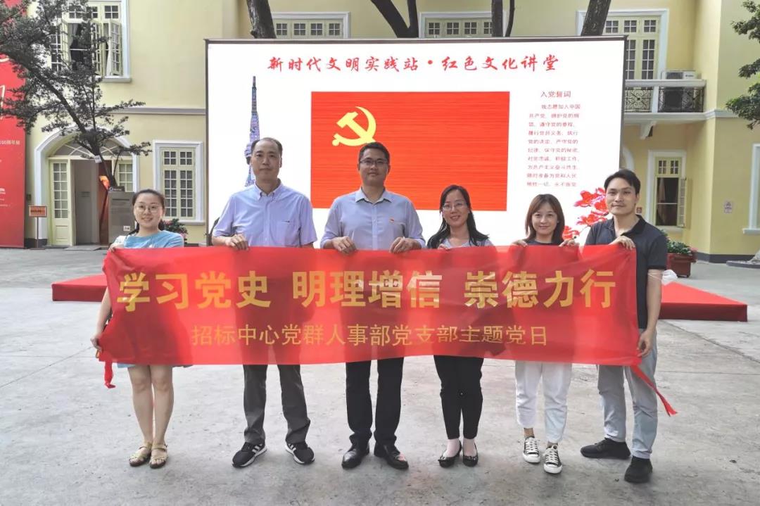 學黨史 悟思想丨招標中心:認真學黨史,初心鑄忠誠 學黨史 悟思想丨招標中心:認真學黨史,初心鑄忠誠