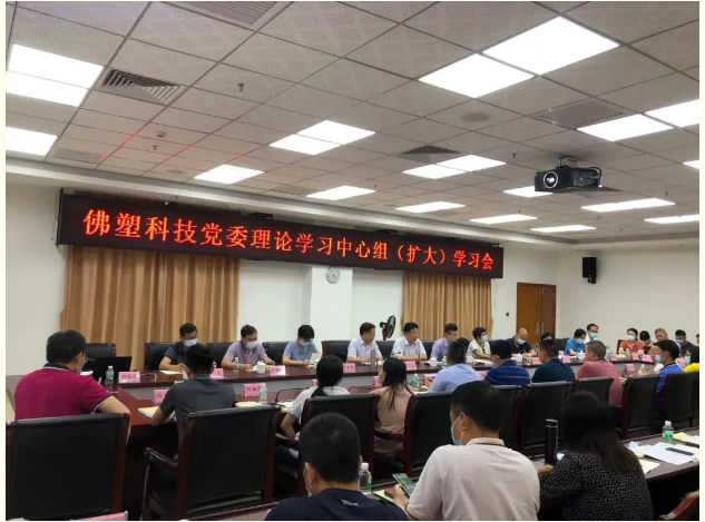 學(xué)黨史 悟思想丨佛塑科技聚焦“三個(gè)堅(jiān)持” 著力走好黨史學(xué)習(xí)教育“三步棋” 學(xué)黨史 悟思想丨佛塑科技聚焦“三個(gè)堅(jiān)持” 著力走好黨史學(xué)習(xí)教育“三步棋”