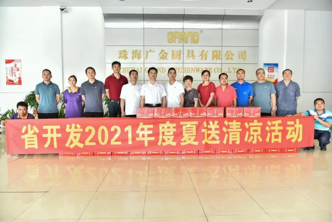 學(xué)黨史 辦實(shí)事 | 廣新集團(tuán)工會(huì)開展“送清涼 送關(guān)愛”活動(dòng) 學(xué)黨史 辦實(shí)事 | 廣新集團(tuán)工會(huì)開展“送清涼 送關(guān)愛”活動(dòng)