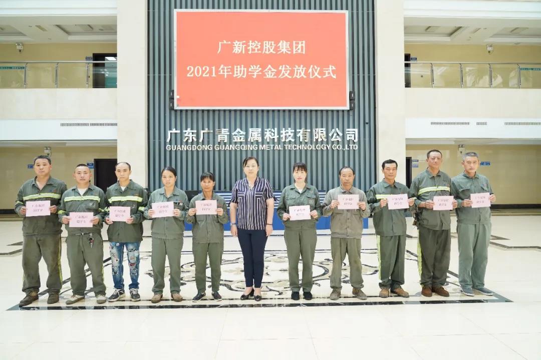 【“我為群眾辦實(shí)事”典型案例】廣新集團(tuán)用好困難幫扶機(jī)制 暢通62名困難職工子女求學(xué)路 【“我為群眾辦實(shí)事”典型案例】廣新集團(tuán)用好困難幫扶機(jī)制 暢通62名困難職工子女求學(xué)路