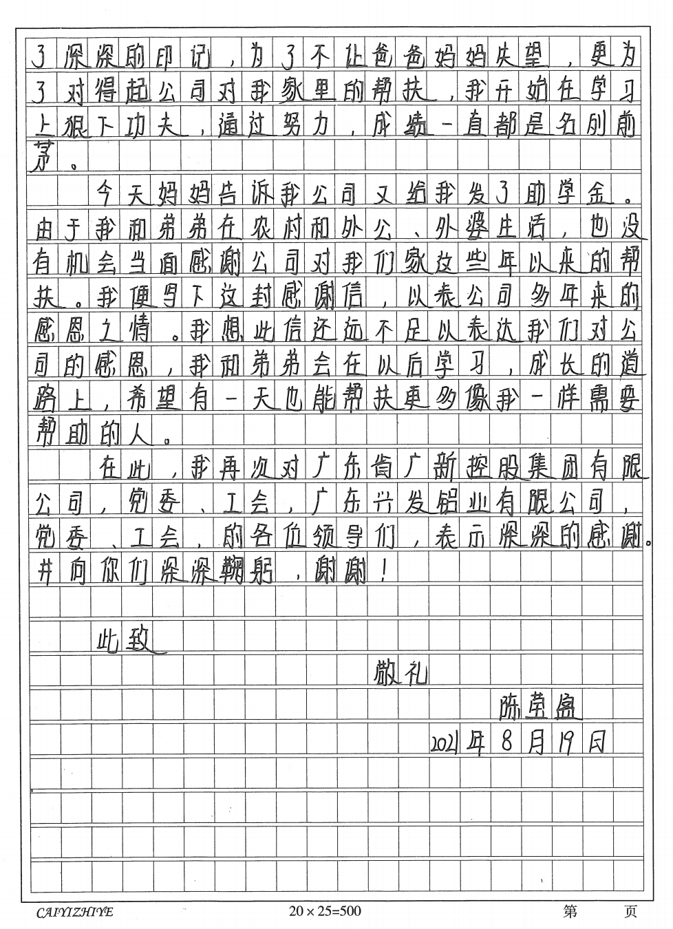【“我為群眾辦實(shí)事”典型案例】廣新集團(tuán)用好困難幫扶機(jī)制 暢通62名困難職工子女求學(xué)路 【“我為群眾辦實(shí)事”典型案例】廣新集團(tuán)用好困難幫扶機(jī)制 暢通62名困難職工子女求學(xué)路