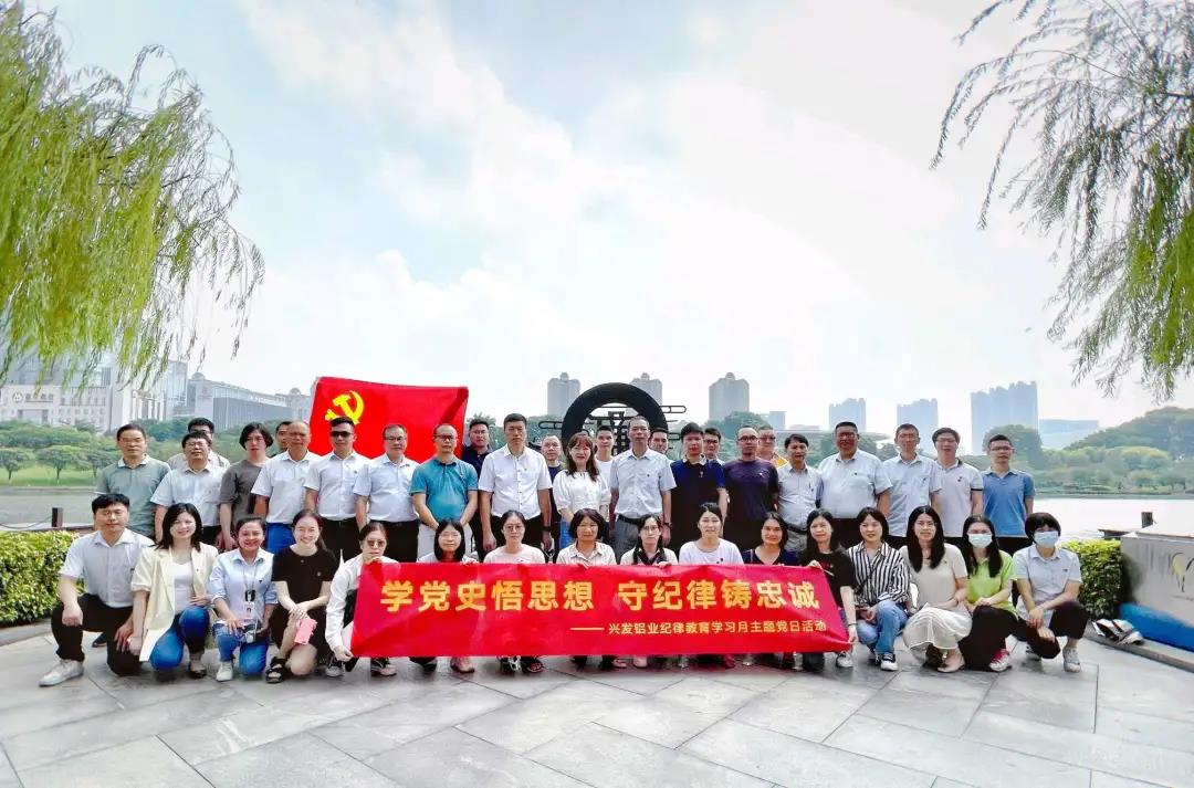 興發(fā)鋁業(yè)走好三步棋 推動黨史學(xué)習(xí)教育走深走實走心 興發(fā)鋁業(yè)走好三步棋 推動黨史學(xué)習(xí)教育走深走實走心