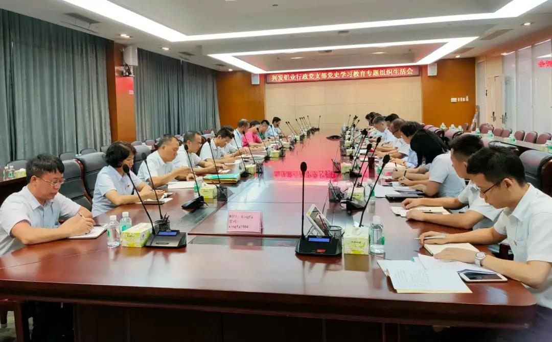 興發(fā)鋁業(yè)走好三步棋 推動黨史學(xué)習(xí)教育走深走實走心 興發(fā)鋁業(yè)走好三步棋 推動黨史學(xué)習(xí)教育走深走實走心
