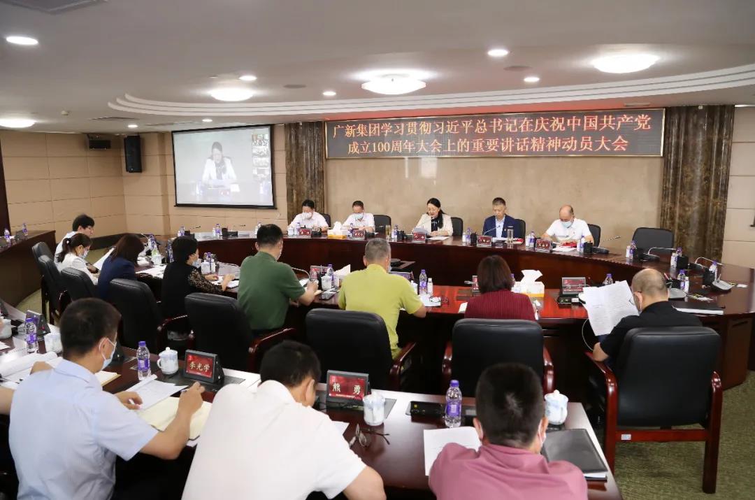 集團黨委召開學習貫徹習近平總書記在慶祝中國共產(chǎn)黨成立100周年大會上的重要講話精神動員大會 集團黨委召開學習貫徹習近平總書記在慶祝中國共產(chǎn)黨成立100周年大會上的重要講話精神動員大會