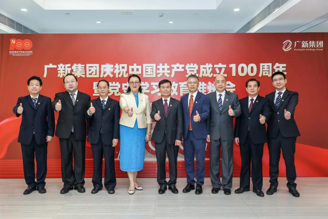 廣新集團黨委召開慶祝中國共產(chǎn)黨成立100周年暨黨史學習教育推進會 廣新集團黨委召開慶祝中國共產(chǎn)黨成立100周年暨黨史學習教育推進會