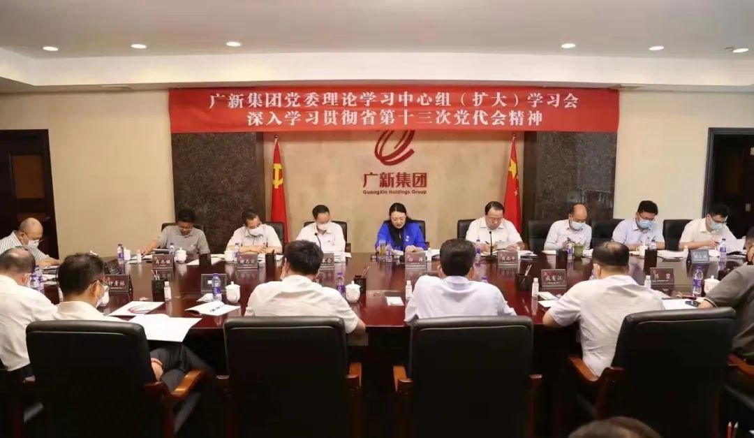 牢記囑托 感恩奮進(jìn)——廣新集團(tuán)興起學(xué)習(xí)貫徹省第十三次黨代會精神熱潮 牢記囑托 感恩奮進(jìn)——廣新集團(tuán)興起學(xué)習(xí)貫徹省第十三次黨代會精神熱潮