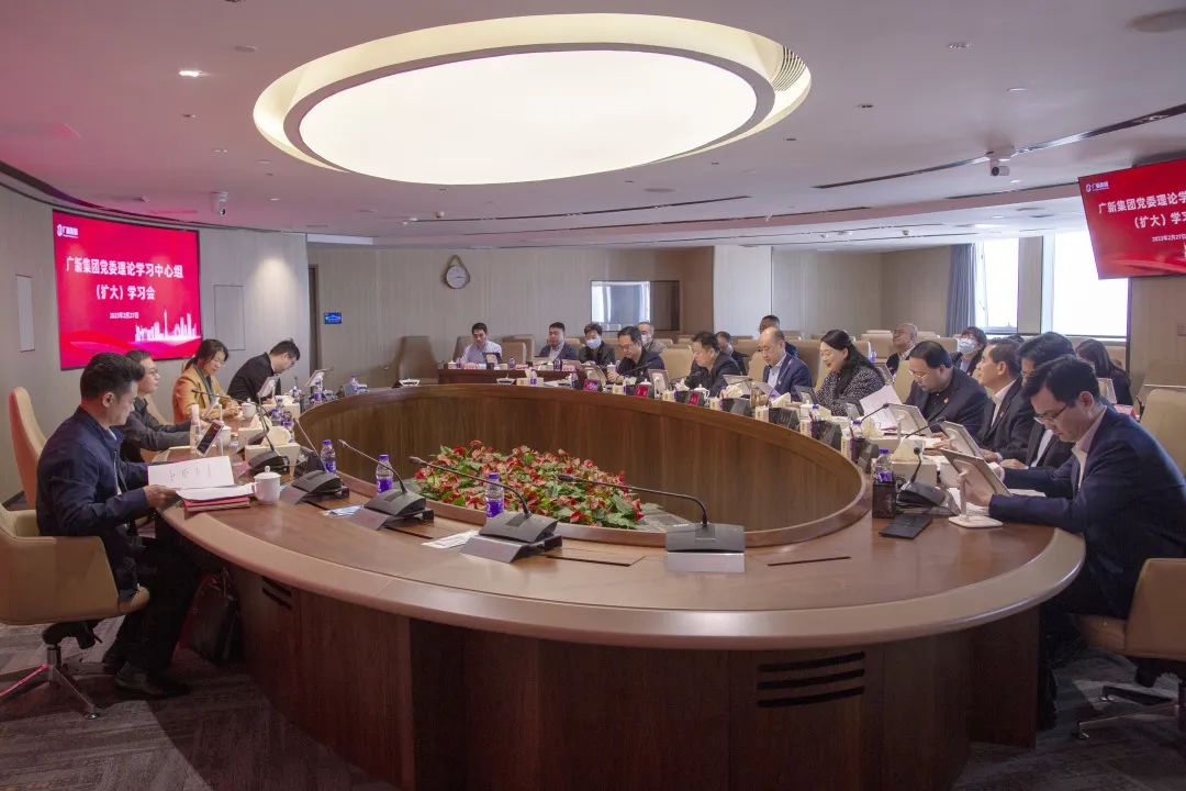 省委宣傳部、省國資委列席廣新集團(tuán)黨委理論學(xué)習(xí)中心組(擴(kuò)大)學(xué)習(xí)會 省委宣傳部、省國資委列席廣新集團(tuán)黨委理論學(xué)習(xí)中心組(擴(kuò)大)學(xué)習(xí)會