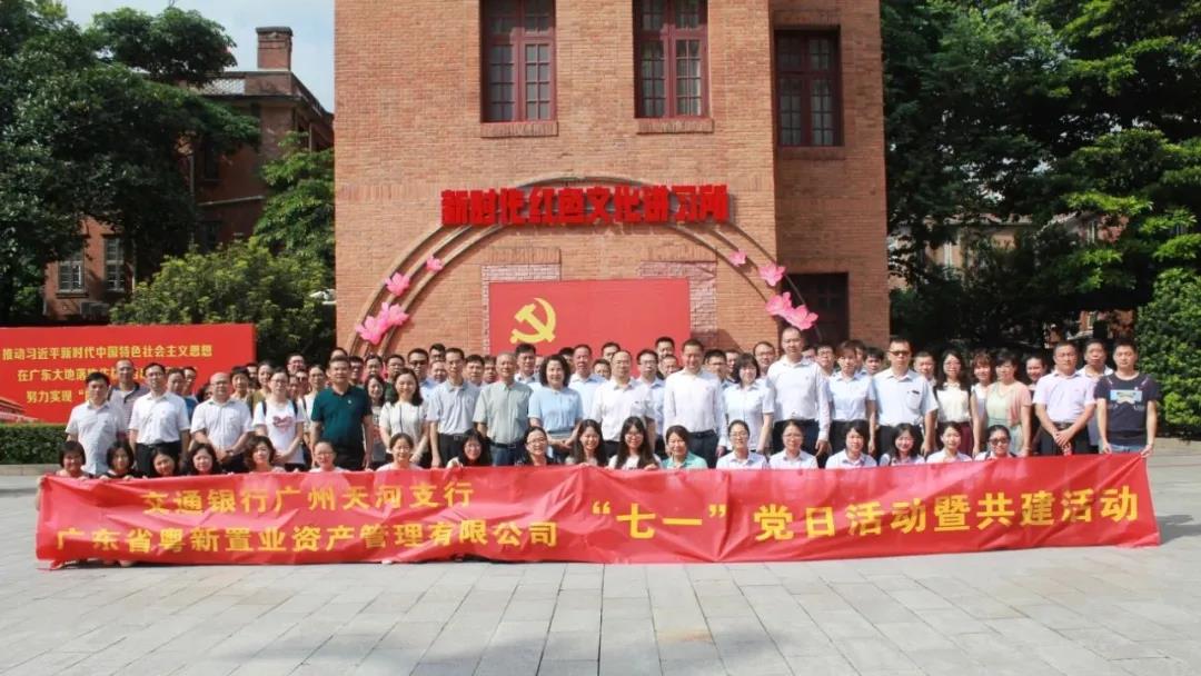 【廣新榮譽(yù)體系先進(jìn)典型系列報道二】強(qiáng)化黨建引領(lǐng)改革創(chuàng)新 促資產(chǎn)經(jīng)營實(shí)現(xiàn)高質(zhì)量發(fā)展 ——集團(tuán)2019年度先進(jìn)集體粵新資產(chǎn) 【廣新榮譽(yù)體系先進(jìn)典型系列報道二】強(qiáng)化黨建引領(lǐng)改革創(chuàng)新 促資產(chǎn)經(jīng)營實(shí)現(xiàn)高質(zhì)量發(fā)展 ——集團(tuán)2019年度先進(jìn)集體粵新資產(chǎn)