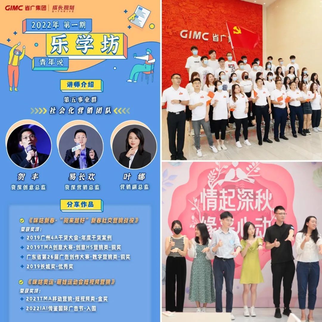 省廣集團(tuán)堅(jiān)持“三個(gè)聚焦” 畫好青春“同心圓” 省廣集團(tuán)堅(jiān)持“三個(gè)聚焦” 畫好青春“同心圓”