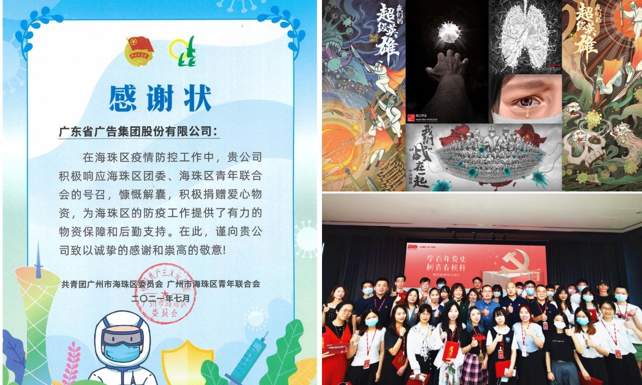 省廣集團(tuán)堅(jiān)持“三個(gè)聚焦” 畫好青春“同心圓” 省廣集團(tuán)堅(jiān)持“三個(gè)聚焦” 畫好青春“同心圓”