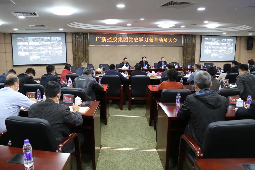 廣新集團(tuán)黨委召開黨史學(xué)習(xí)教育動(dòng)員大會 廣新集團(tuán)黨委召開黨史學(xué)習(xí)教育動(dòng)員大會
