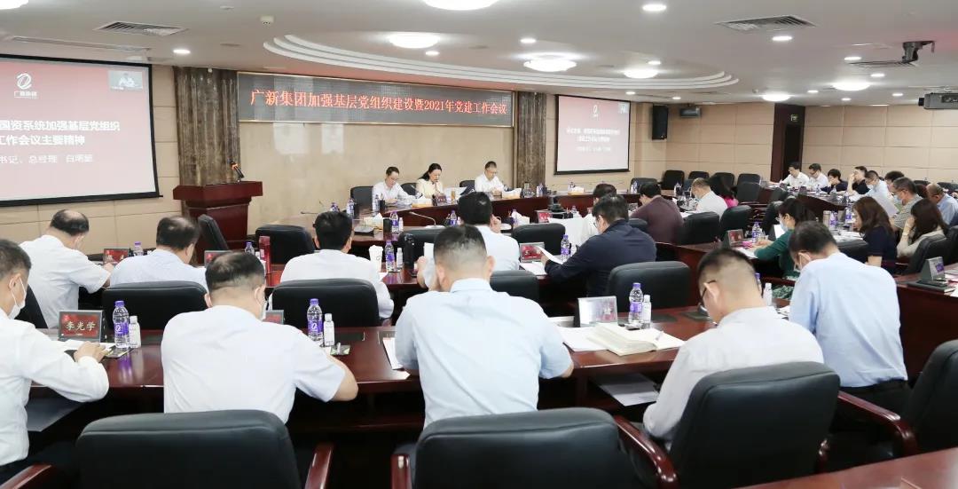 集團(tuán)召開加強(qiáng)基層黨組織建設(shè)暨2021年黨建工作會(huì)議 集團(tuán)召開加強(qiáng)基層黨組織建設(shè)暨2021年黨建工作會(huì)議