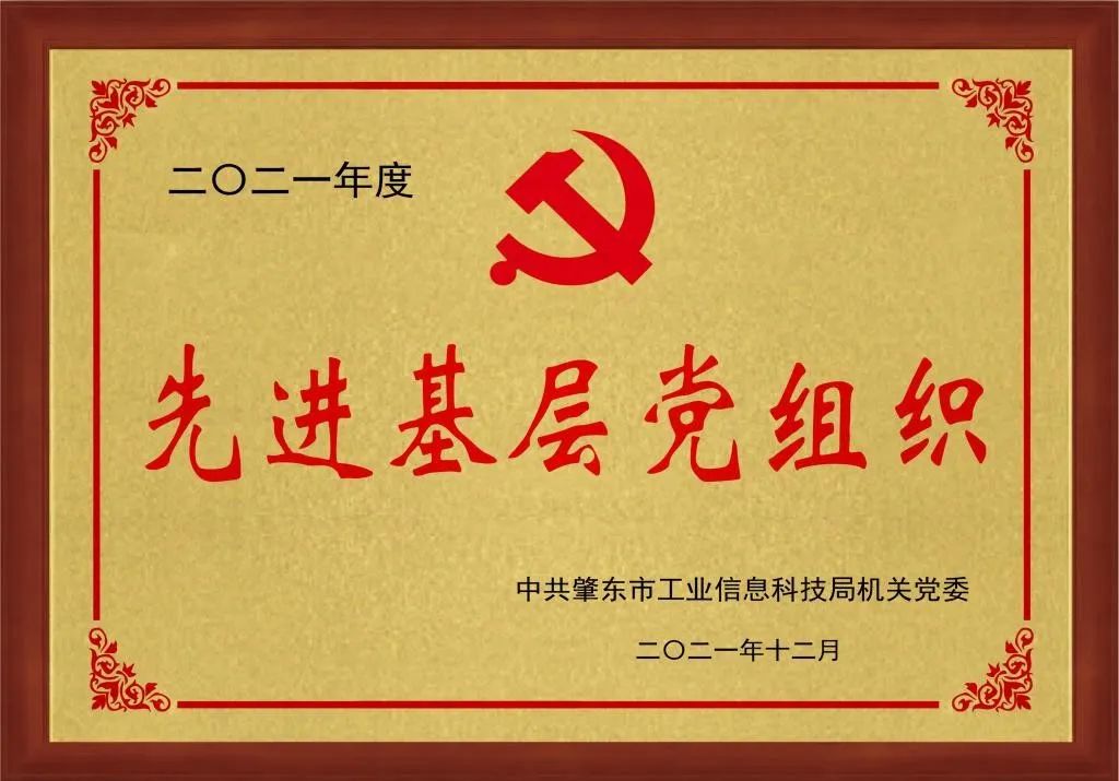 【基層黨建】星湖科技肇東公司創(chuàng)新“黨建+”模式 助推高質量發(fā)展 