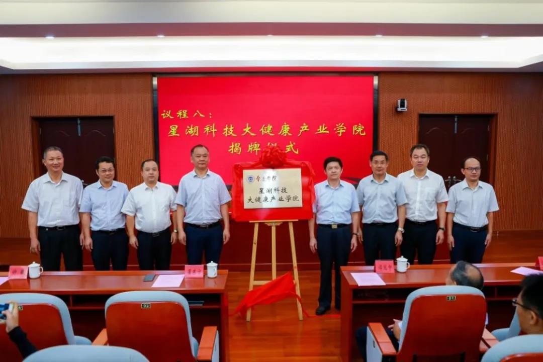 星湖科技黨委與肇慶學(xué)院黨委共建 “星湖科技大健康產(chǎn)業(yè)學(xué)院” 星湖科技黨委與肇慶學(xué)院黨委共建 “星湖科技大健康產(chǎn)業(yè)學(xué)院”
