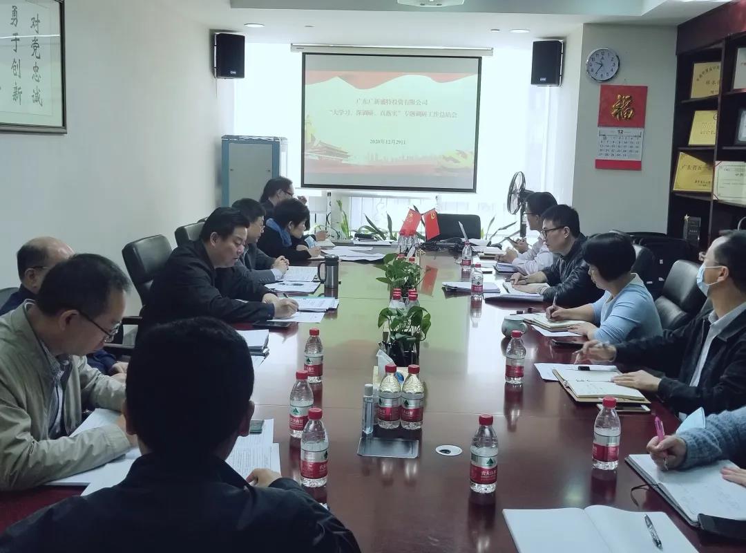 盛特投資召開“大學(xué)習(xí)、深調(diào)研、真落實(shí)”專題調(diào)研工作總結(jié)會(huì) 盛特投資召開“大學(xué)習(xí)、深調(diào)研、真落實(shí)”專題調(diào)研工作總結(jié)會(huì)