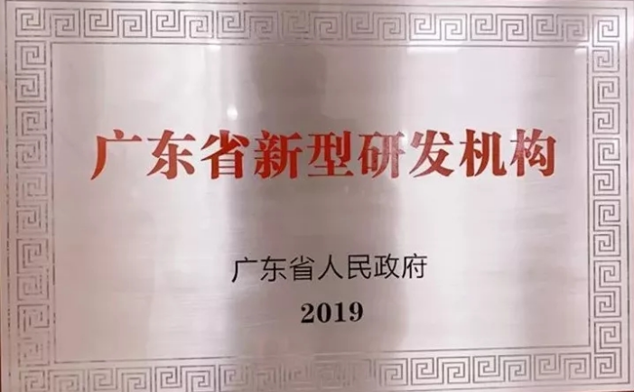廣東省高端不銹鋼研究院獲評省級新型研發(fā)機構