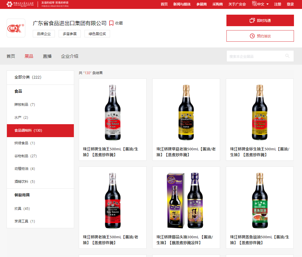 【聚焦廣交會】珠江橋牌的“云擺攤”