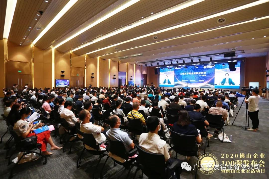 興發(fā)鋁業(yè)榮登“2020年佛山企業(yè)100強(qiáng)”榜單