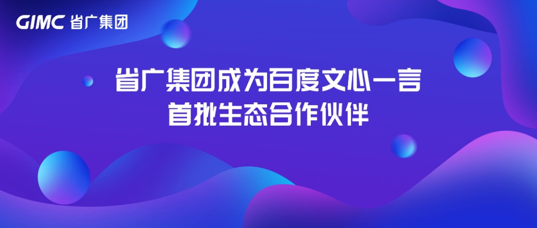 廣新集團(tuán)深入貫徹全省高質(zhì)量發(fā)展大會精神（十）