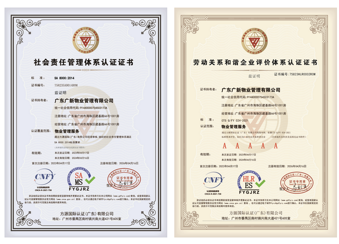【喜訊】百?gòu)?qiáng)企業(yè)、5A認(rèn)證……廣新物業(yè)的優(yōu)秀成績(jī)單已送達(dá) 