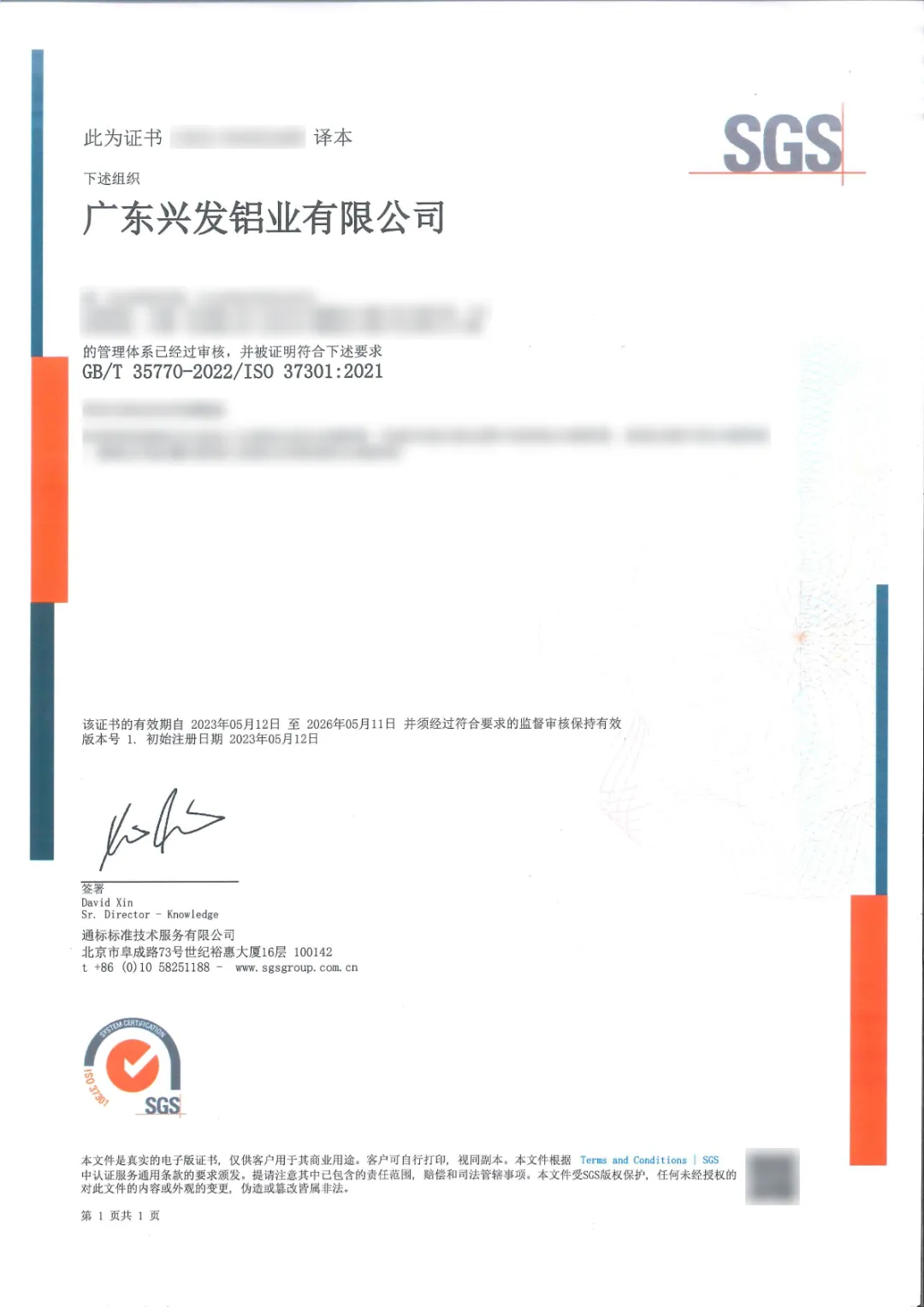 【喜訊】行業(yè)首家 | 興發(fā)鋁業(yè)獲得SGS合規(guī)管理體系認(rèn)證 